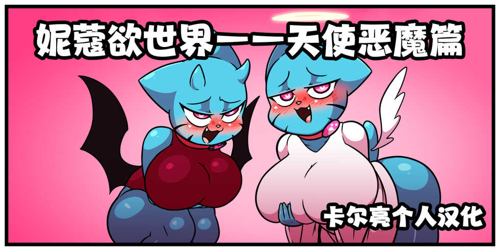 [Wherewolf] Lusty World of Nicole Ep. 2 - Angel [CN] - Page 1