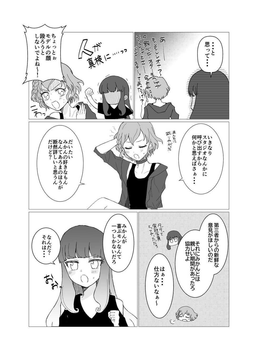 [Prism ☆ Jump 33] (Sasai) Uke Aroma Seme Mikan [Sample] - Page 3