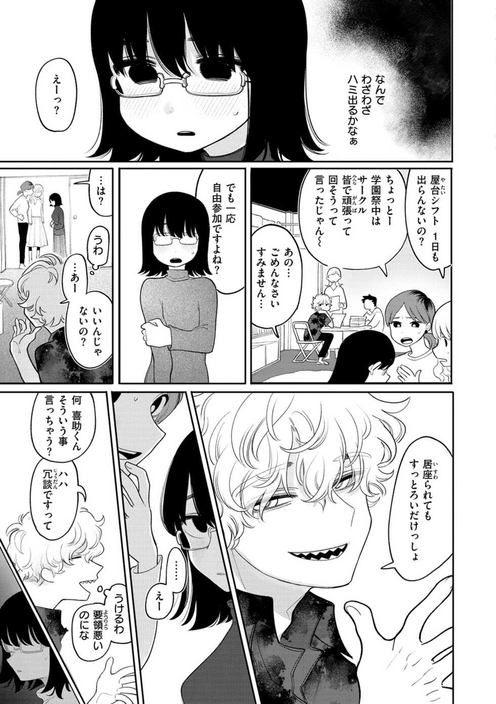 [Idaten Funisuke] Anata Dake no Mesu ni Naru [Digital] - Page 5