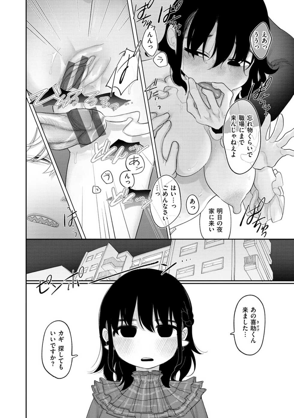 [Idaten Funisuke] Anata Dake no Mesu ni Naru [Digital] - Page 14