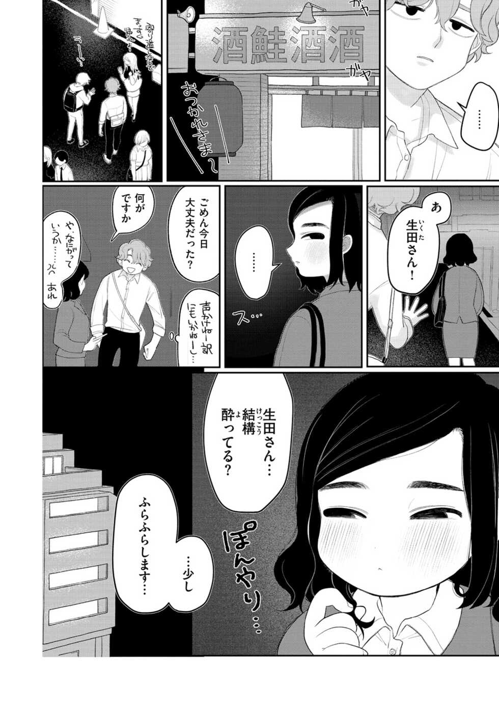 [Idaten Funisuke] Anata Dake no Mesu ni Naru [Digital] - Page 26