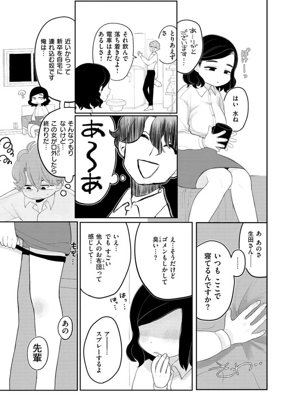 [Idaten Funisuke] Anata Dake no Mesu ni Naru [Digital] - Page 27