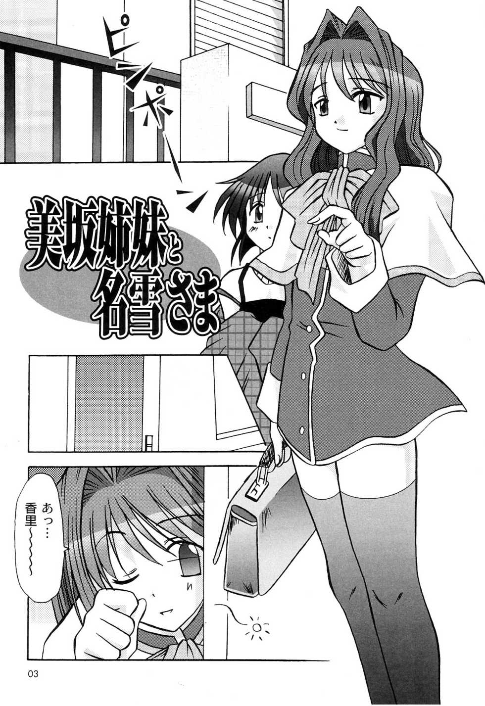 (C66) [MSIZE (Riumu)] SEME KANON 2 (Kanon) - Page 4