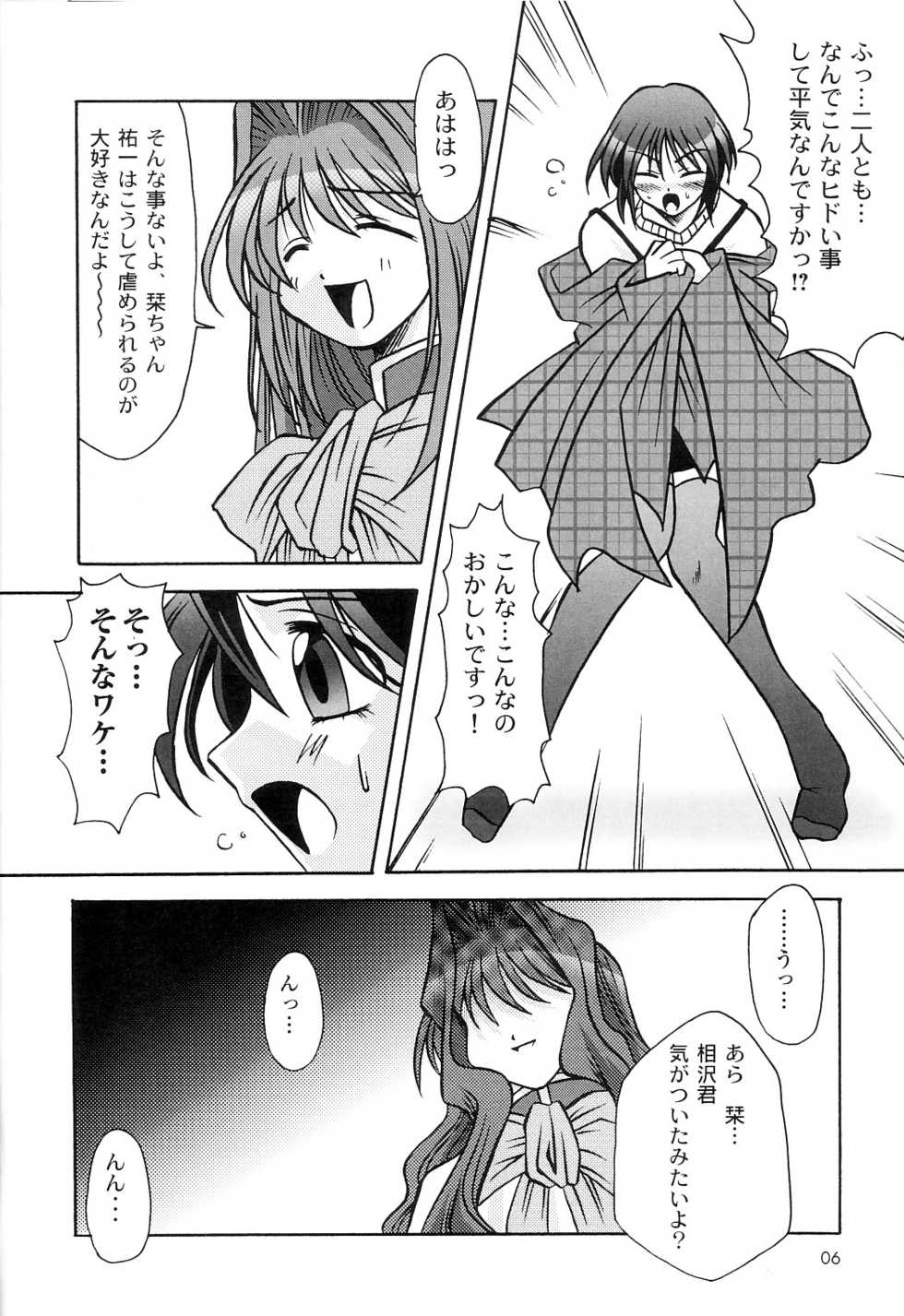 (C66) [MSIZE (Riumu)] SEME KANON 2 (Kanon) - Page 7