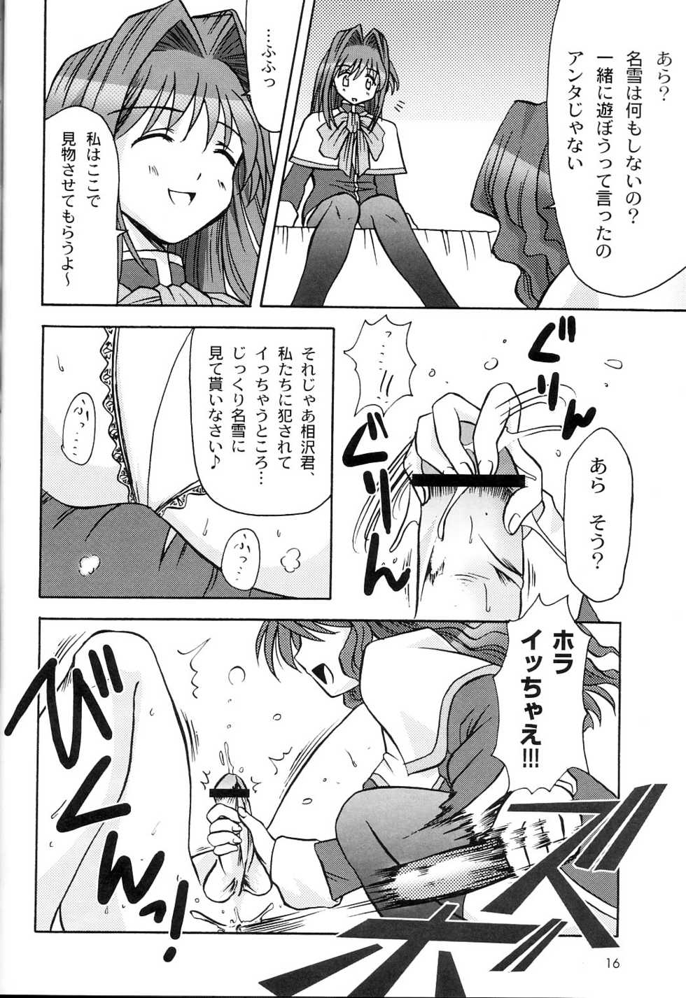 (C66) [MSIZE (Riumu)] SEME KANON 2 (Kanon) - Page 17