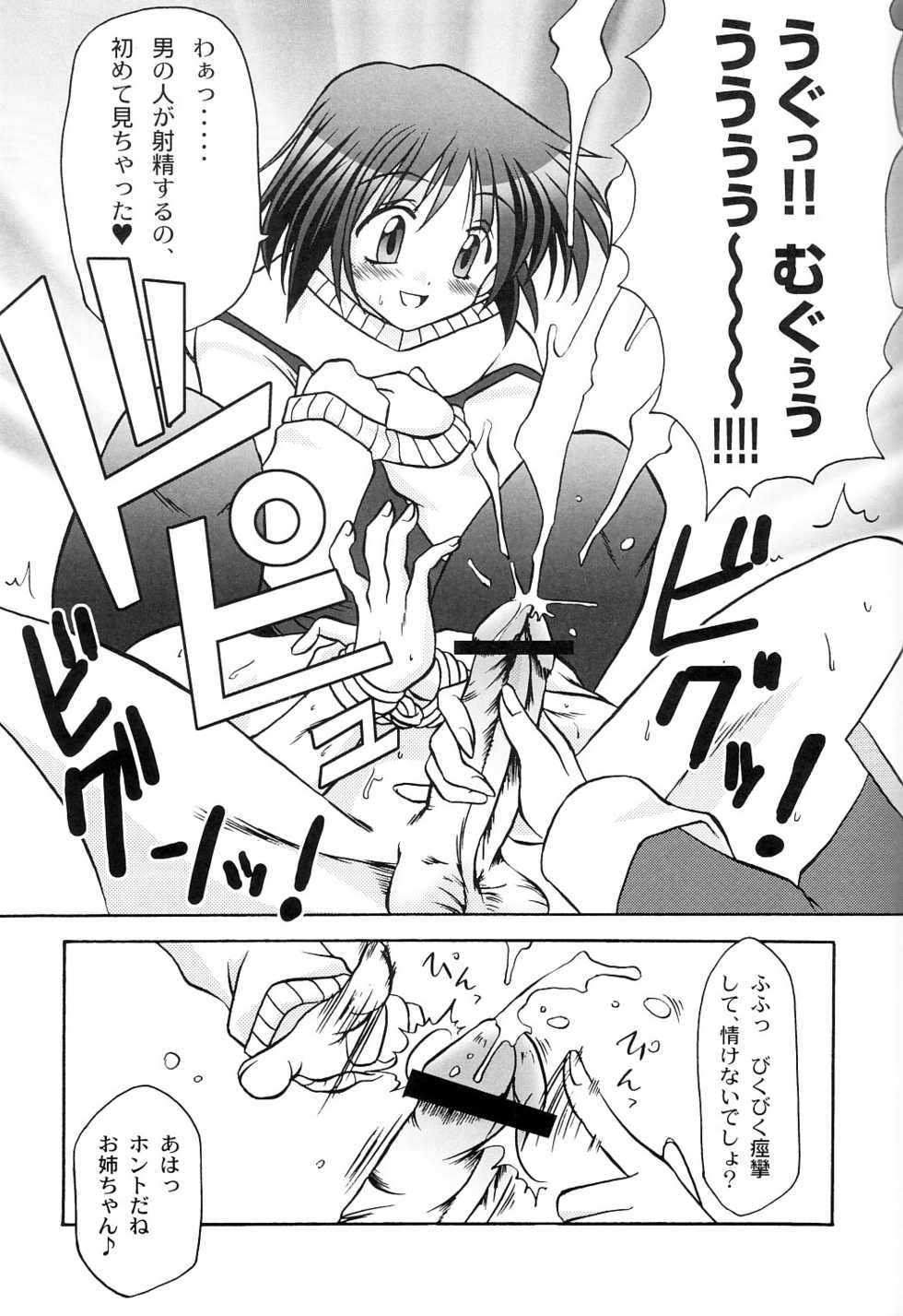 (C66) [MSIZE (Riumu)] SEME KANON 2 (Kanon) - Page 18