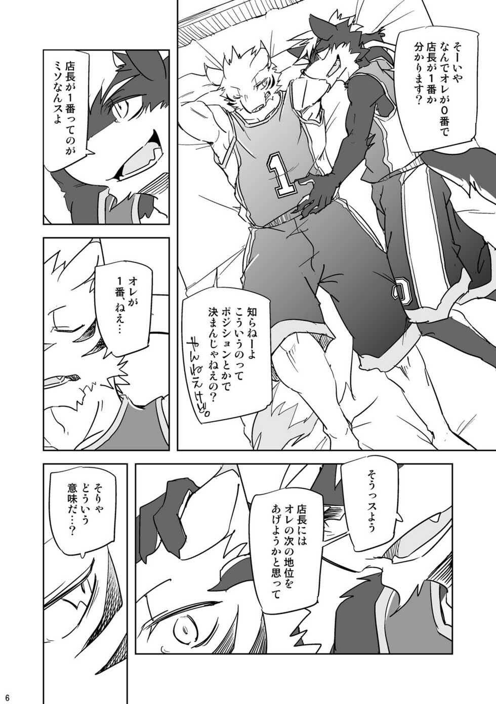 [Natsuiro Laika (Ginnosuke)] Inu no Shitsukekata 3 [Digital] - Page 5