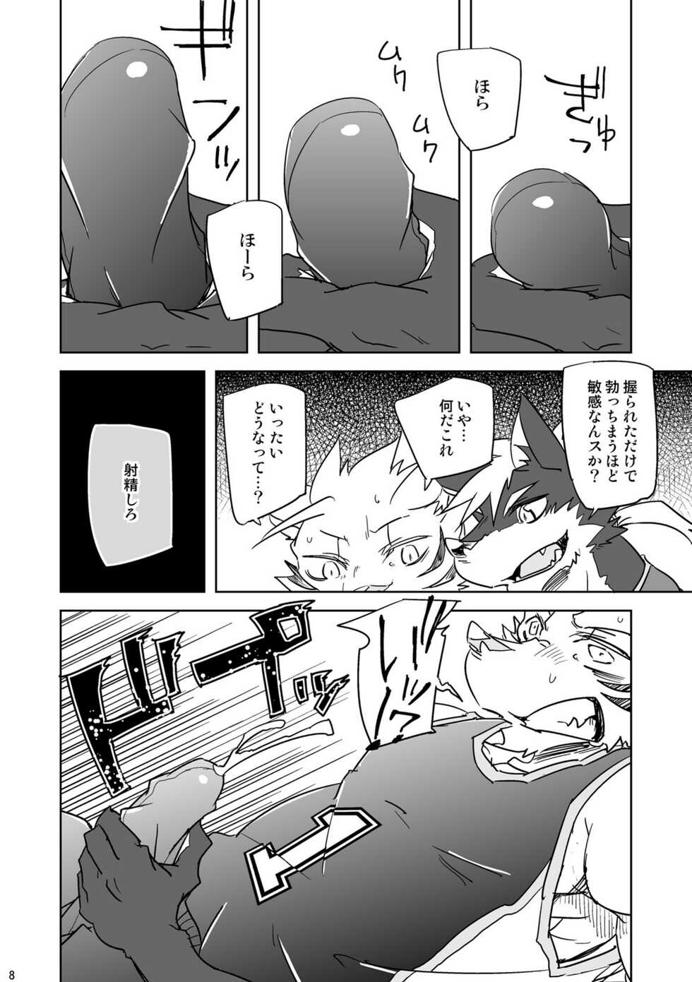 [Natsuiro Laika (Ginnosuke)] Inu no Shitsukekata 3 [Digital] - Page 7