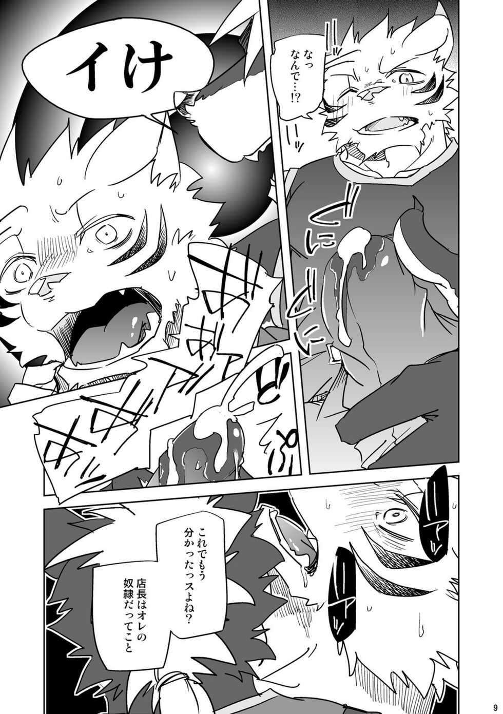 [Natsuiro Laika (Ginnosuke)] Inu no Shitsukekata 3 [Digital] - Page 8