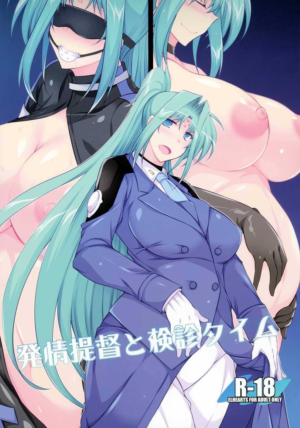 (SC2022 Summer) [ELHEART'S (Ibuki Pon)] Hatsujou Teitoku to Kenshin Time (Mahou Shoujo Lyrical Nanoha) - Page 1