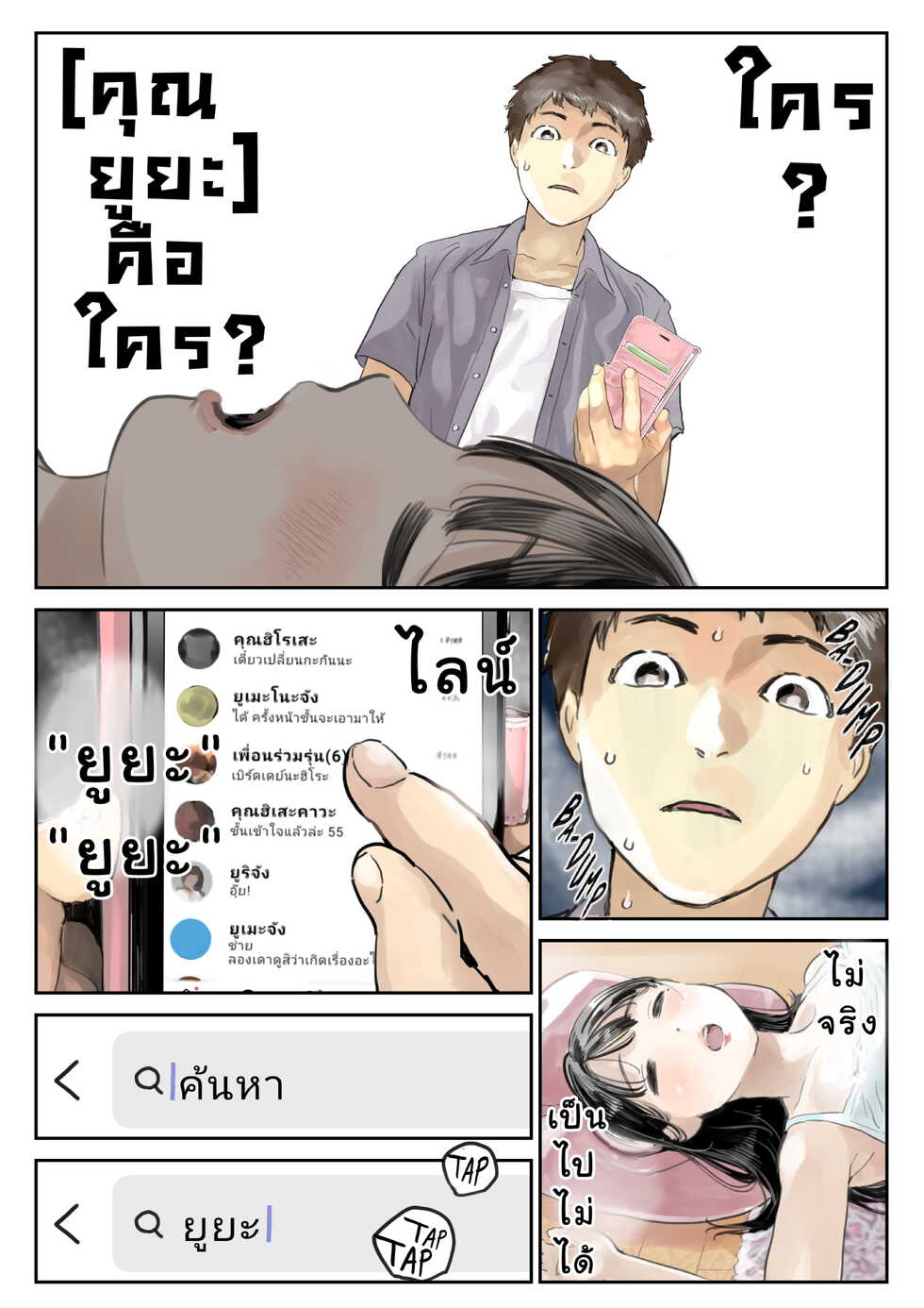 [Chocoro] Kanojo no SmaPho o Nozoita dake nano ni [Thai ภาษาไทย] [Decensored] - Page 29
