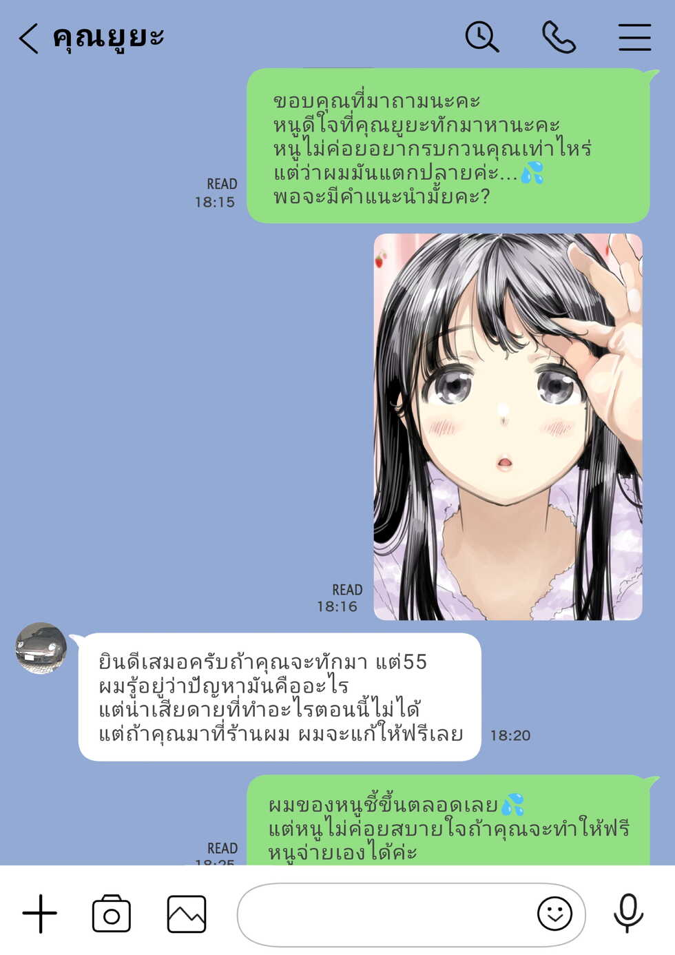 [Chocoro] Kanojo no SmaPho o Nozoita dake nano ni [Thai ภาษาไทย] [Decensored] - Page 33