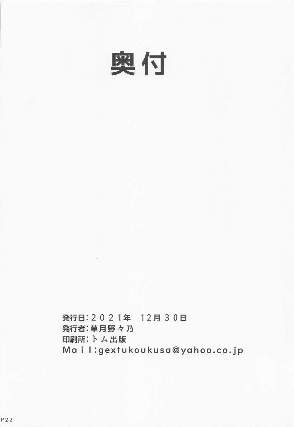 (C99) [Moon Wort (Sougetsu Nonono)] Teitoku ni Kusuri o Mottara Taihen na Koto ni Natta  Ken (Kantai Collection -KanColle-) - Page 19