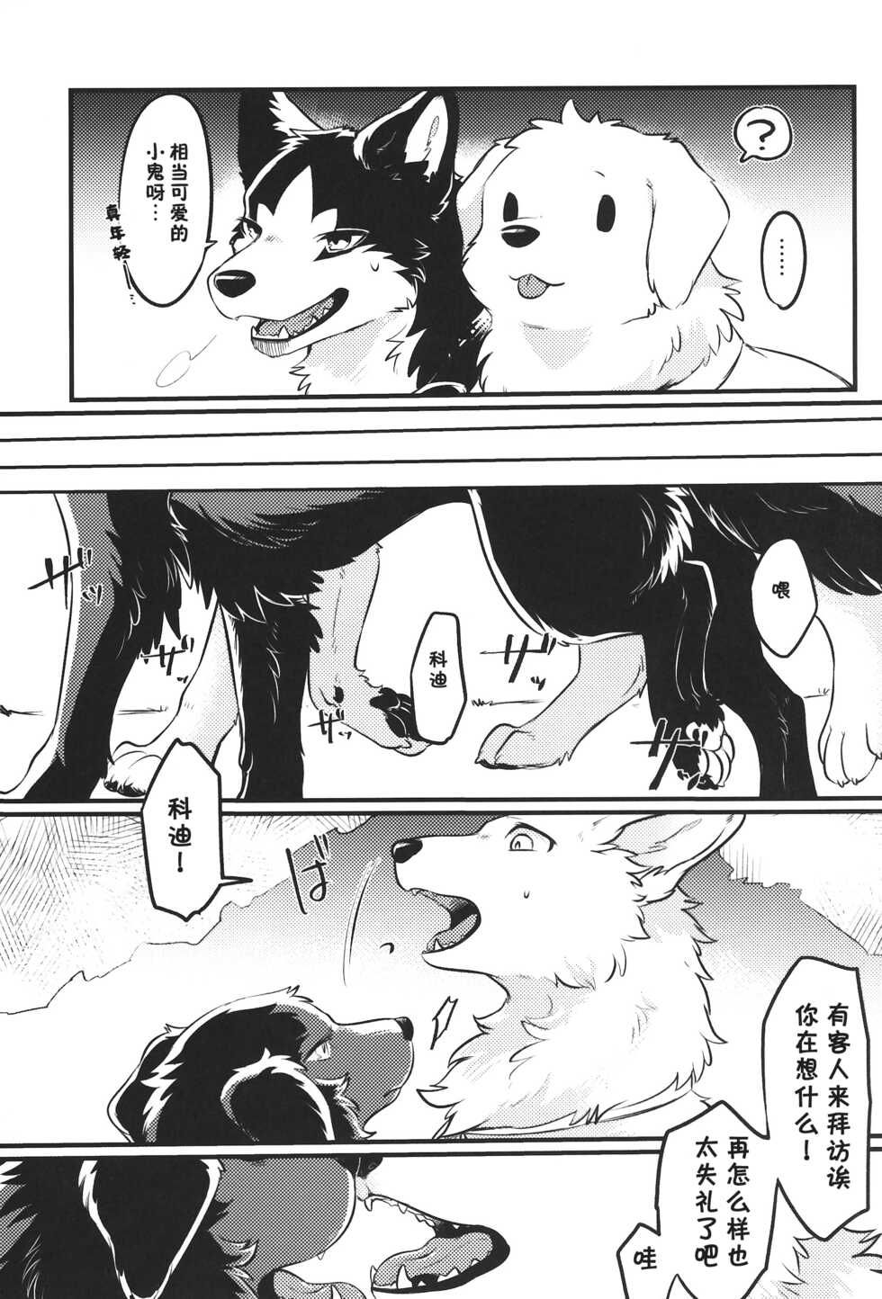 (Kemoket 11) [Kaiten ParaDOGs (Minaga Tsukune)] Hakoniwa Jealousy [Chinese] [虾皮汉化组] - Page 6