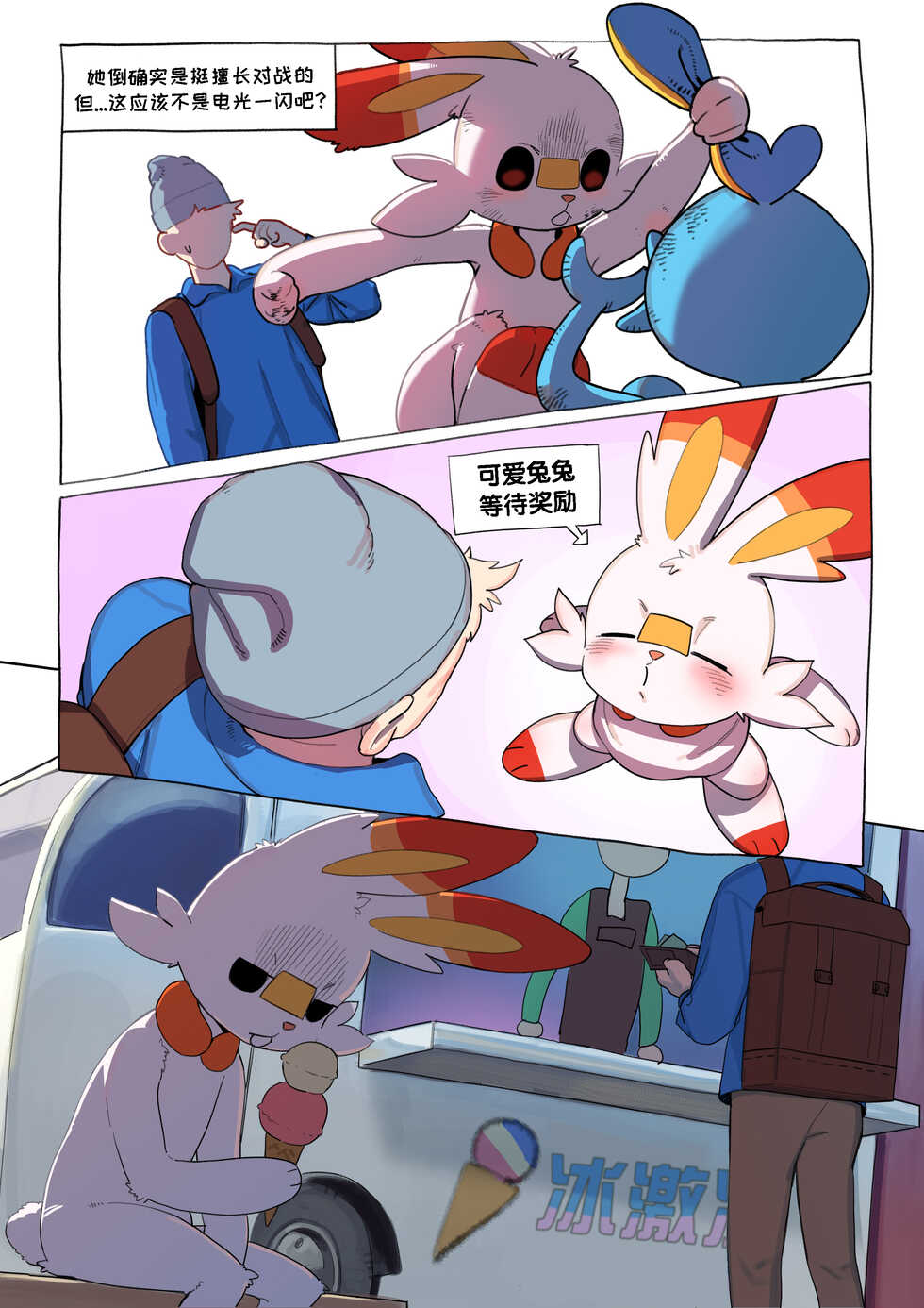 [Gudl] Rebel Raboot | 来自她的爱 (Pokemon) [Chinese] - Page 2