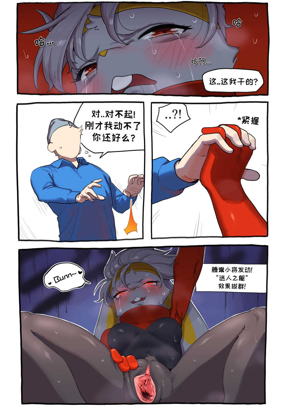 [Gudl] Rebel Raboot | 来自她的爱 (Pokemon) [Chinese] - Page 8