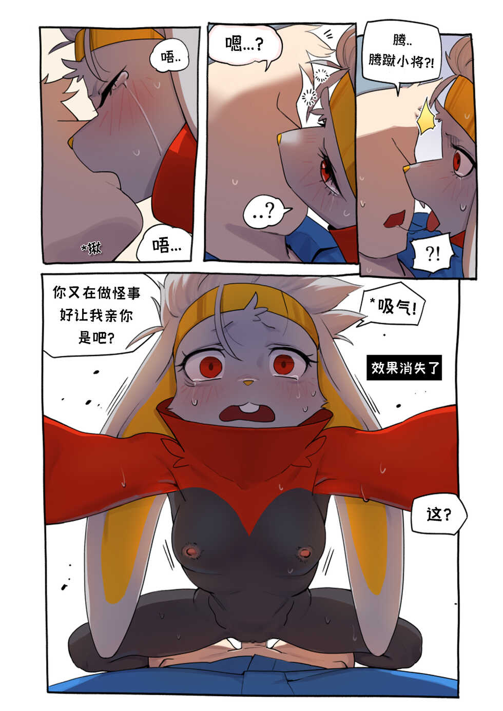 [Gudl] Rebel Raboot | 来自她的爱 (Pokemon) [Chinese] - Page 11