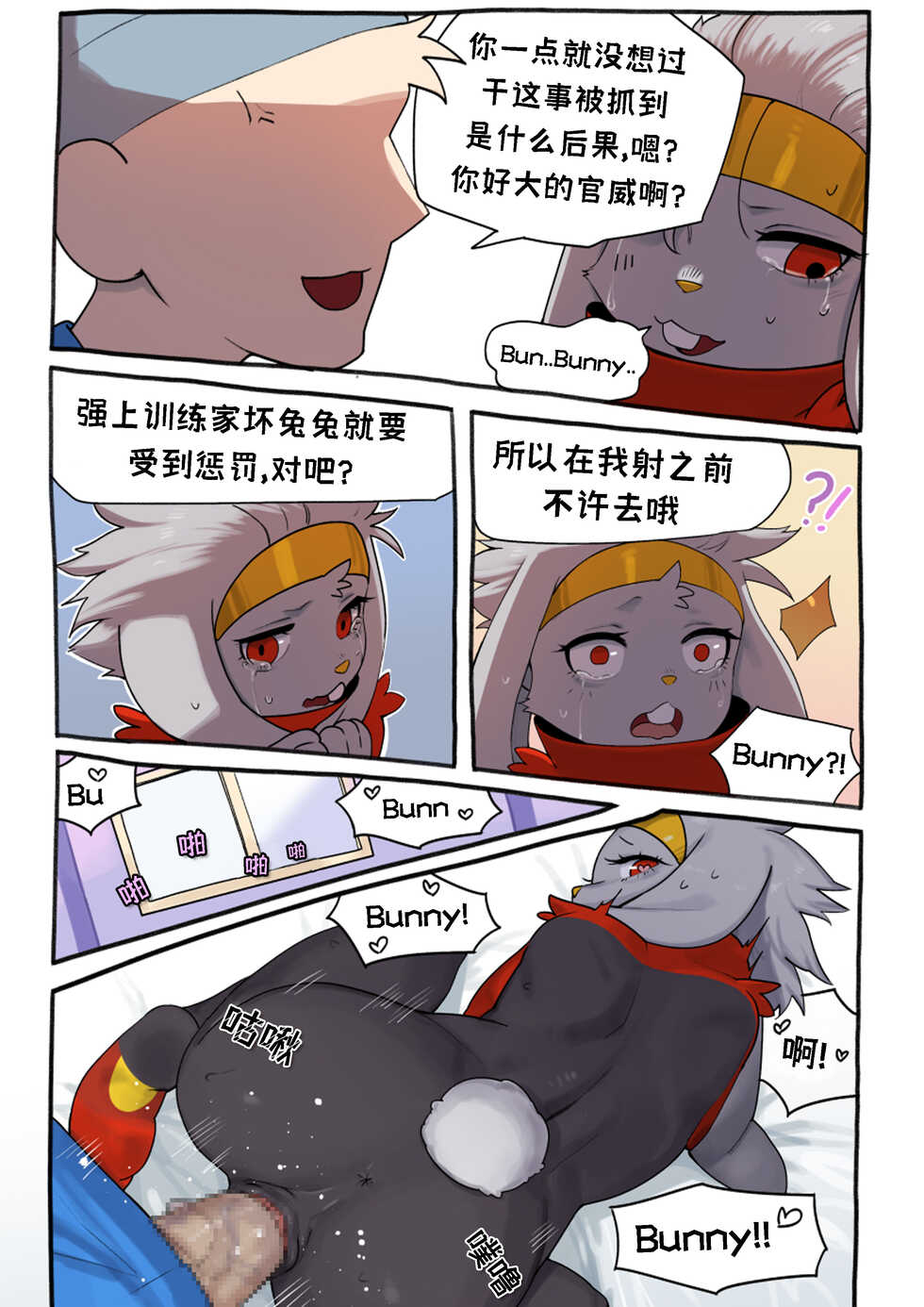 [Gudl] Rebel Raboot (Pokemon)《来自她的爱》【Chinese】 (Ongoing) - Page 13