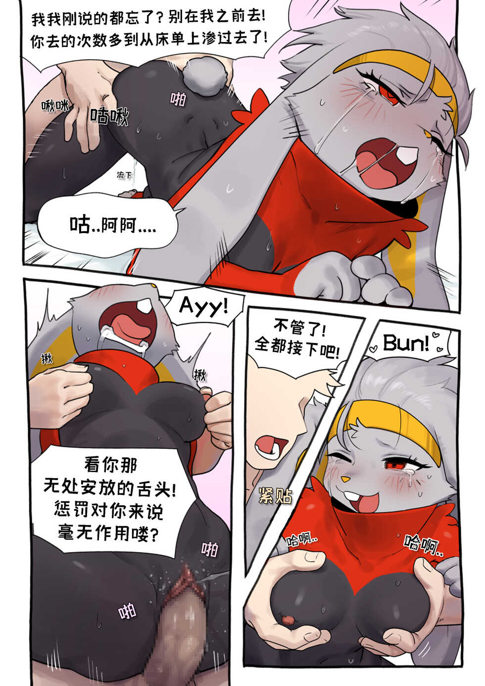 [Gudl] Rebel Raboot | 来自她的爱 (Pokemon) [Chinese] - Page 14