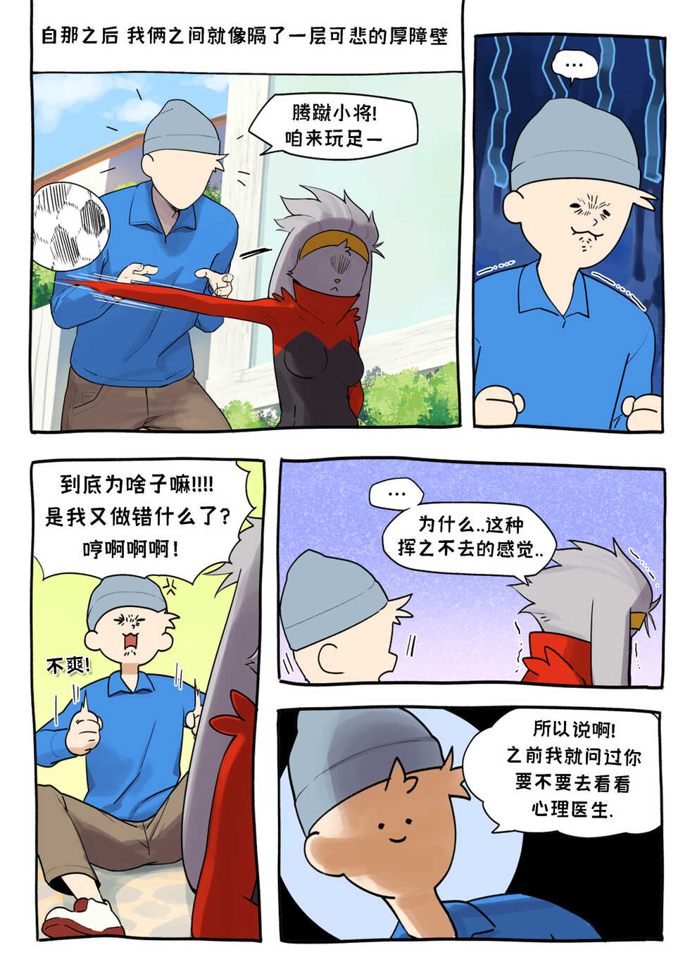 [Gudl] Rebel Raboot | 来自她的爱 (Pokemon) [Chinese] - Page 17
