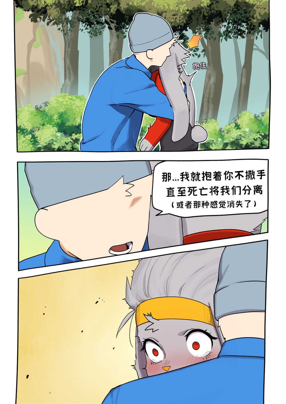 [Gudl] Rebel Raboot | 来自她的爱 (Pokemon) [Chinese] - Page 19