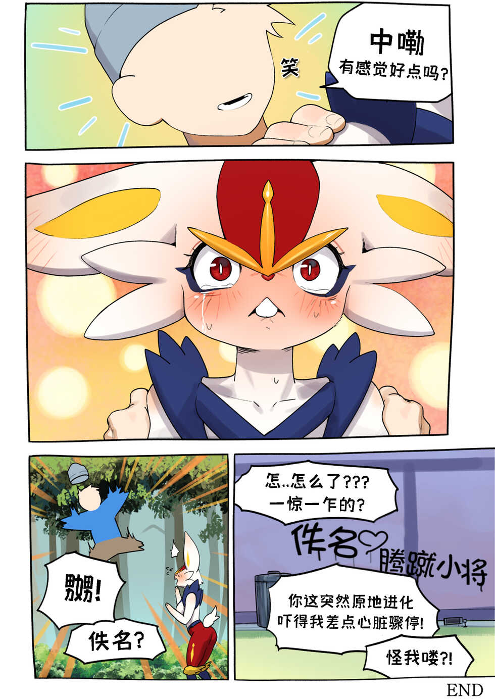 [Gudl] Rebel Raboot | 来自她的爱 (Pokemon) [Chinese] - Page 20
