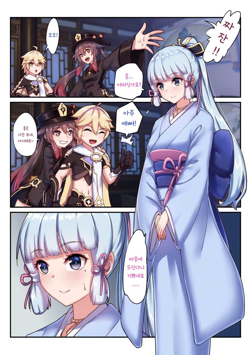 [Longow Flintlock] Hutao & Kamisato Ayaka (Genshin Impact) [Korean] - Page 2