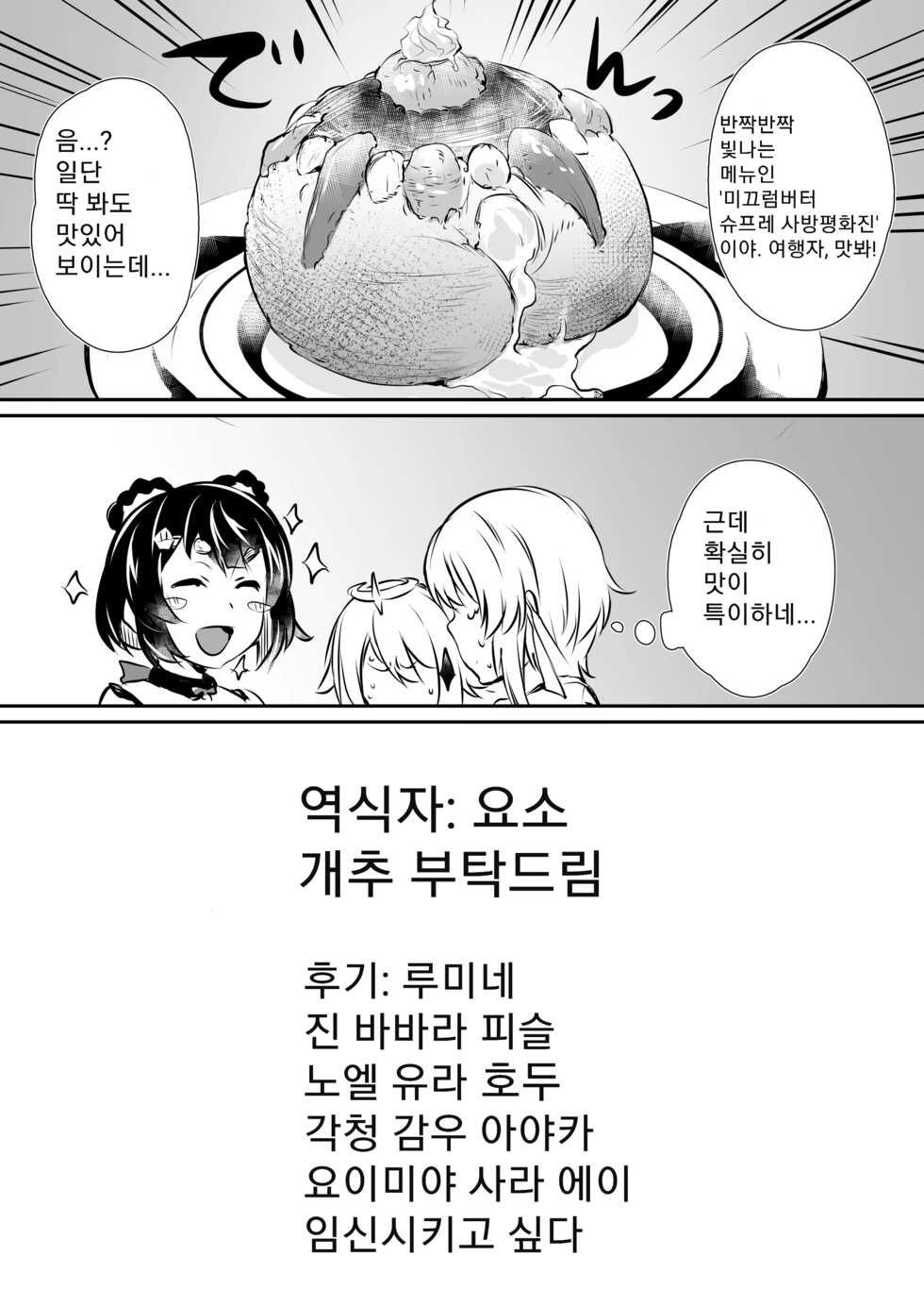 [Rev3 (Monchan rev3)] Nakafuwa (Genshin Impact) [Korean] [Digital] - Page 20