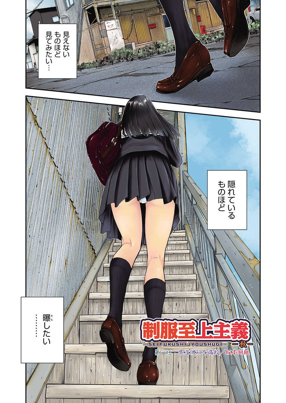 [Harazaki Takuma] Seifuku Shijou Shugi -Aki- [Digital] - Page 4