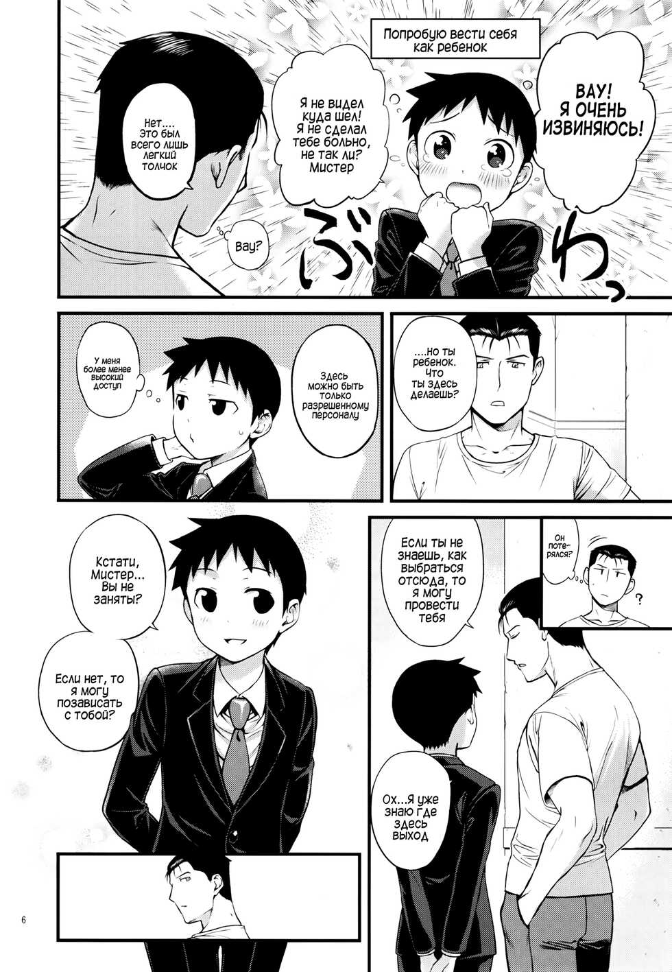 (Shota Scratch 30) [Yabure Kabure (Agemon)] Stranger | Новенький (Fullmetal Alchemist) [Russian] [﻿Laserbik] - Page 6