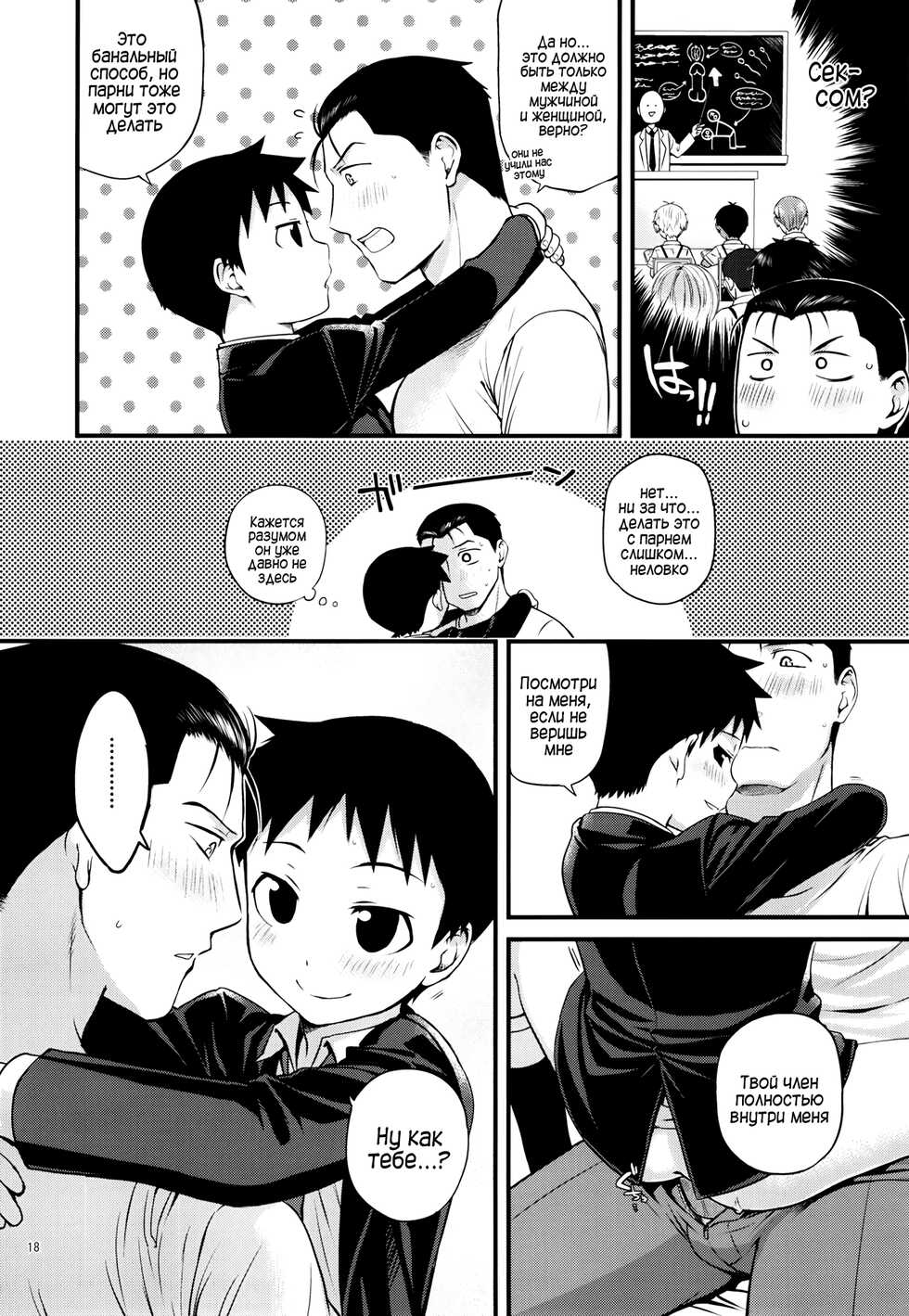 (Shota Scratch 30) [Yabure Kabure (Agemon)] Stranger | Новенький (Fullmetal Alchemist) [Russian] [﻿Laserbik] - Page 18