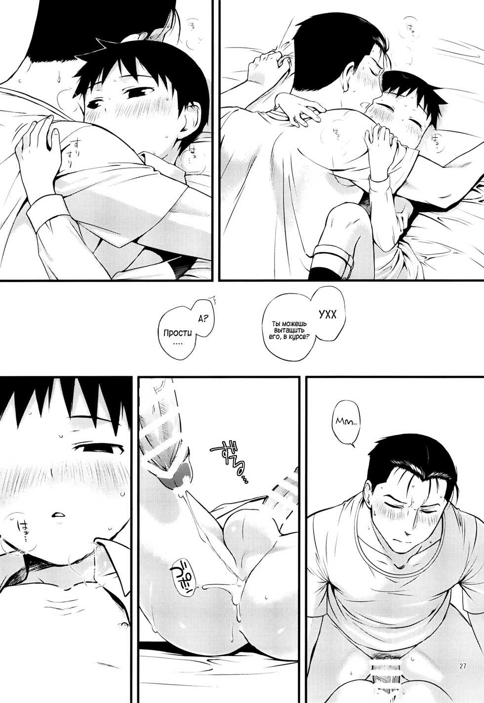 (Shota Scratch 30) [Yabure Kabure (Agemon)] Stranger | Новенький (Fullmetal Alchemist) [Russian] [﻿Laserbik] - Page 27