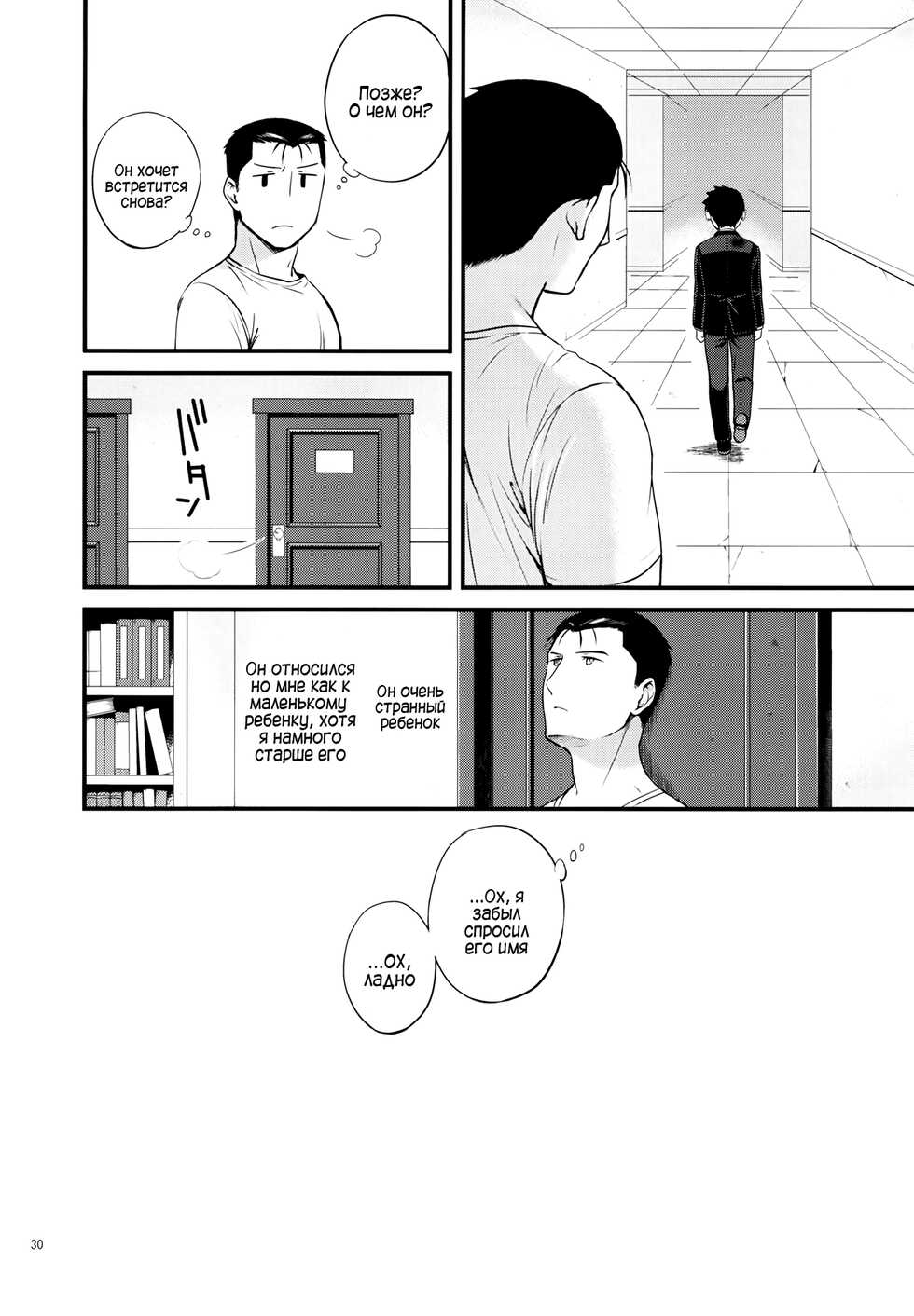 (Shota Scratch 30) [Yabure Kabure (Agemon)] Stranger | Новенький (Fullmetal Alchemist) [Russian] [﻿Laserbik] - Page 30