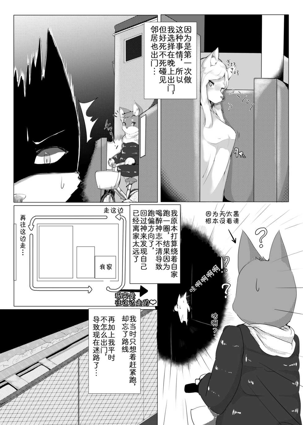 [Shikibe Tsuko] Stray Exposure [Chinese] [zc2333] - Page 2