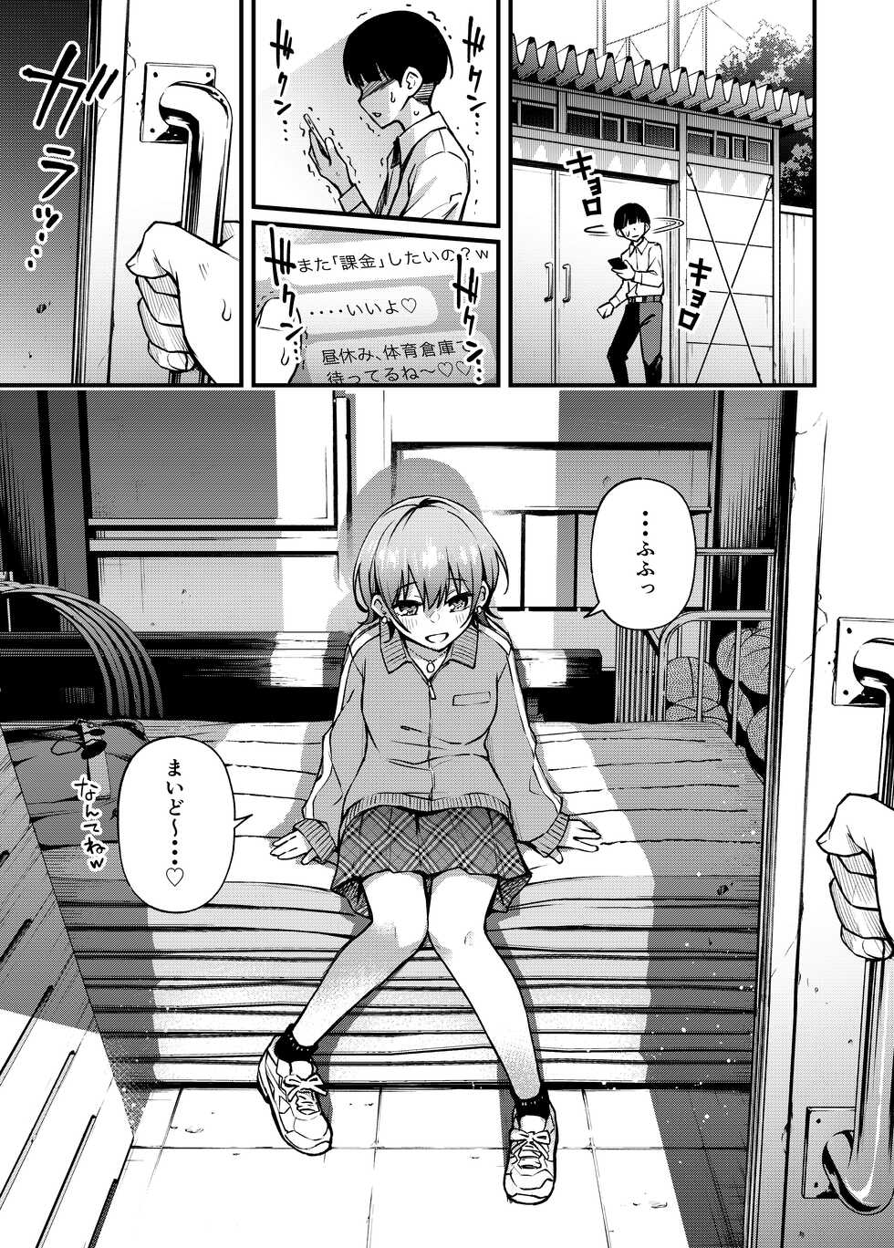 [Doji Ro] Okane o Harau to Honban Sasete Kureru Classmate Repeat - Page 1
