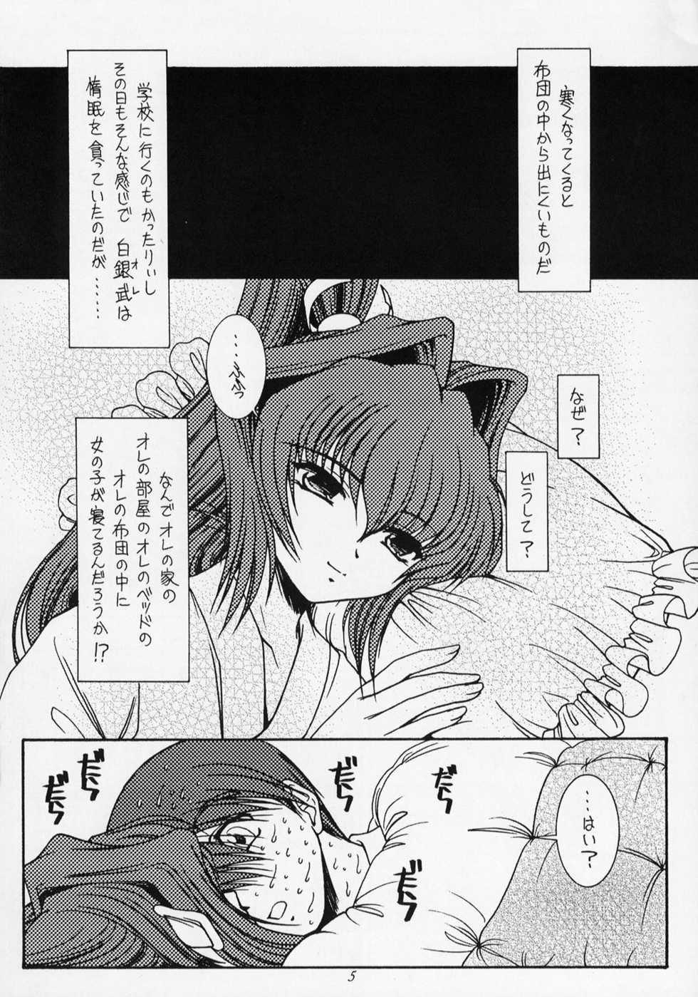 [KOUBAI GEKKA (Kouno Mizuho)] Morning Glory (Muv-Luv) - Page 4