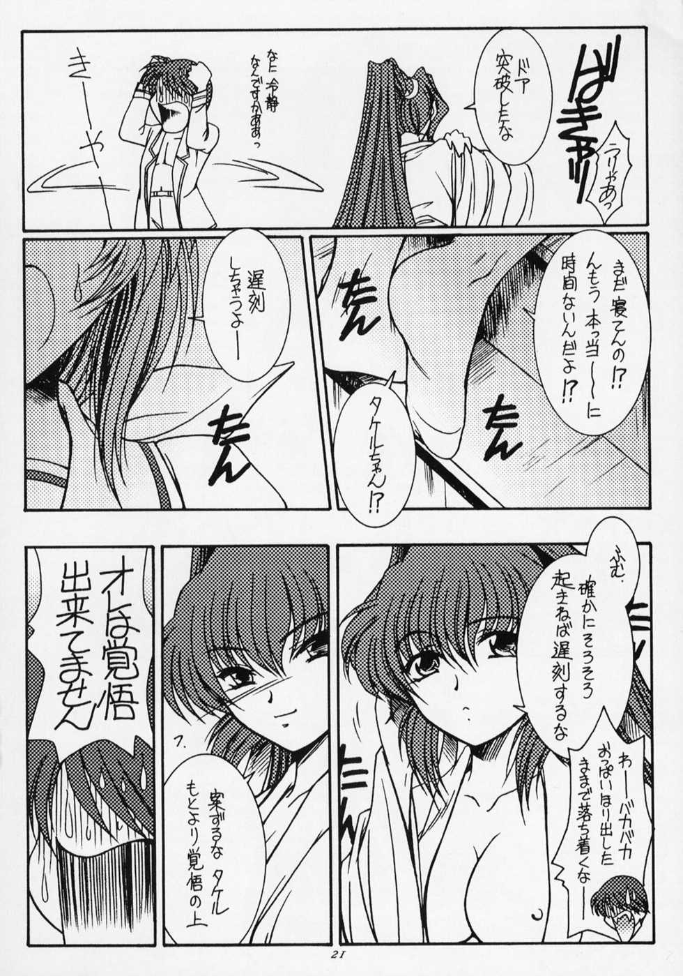 [KOUBAI GEKKA (Kouno Mizuho)] Morning Glory (Muv-Luv) - Page 20