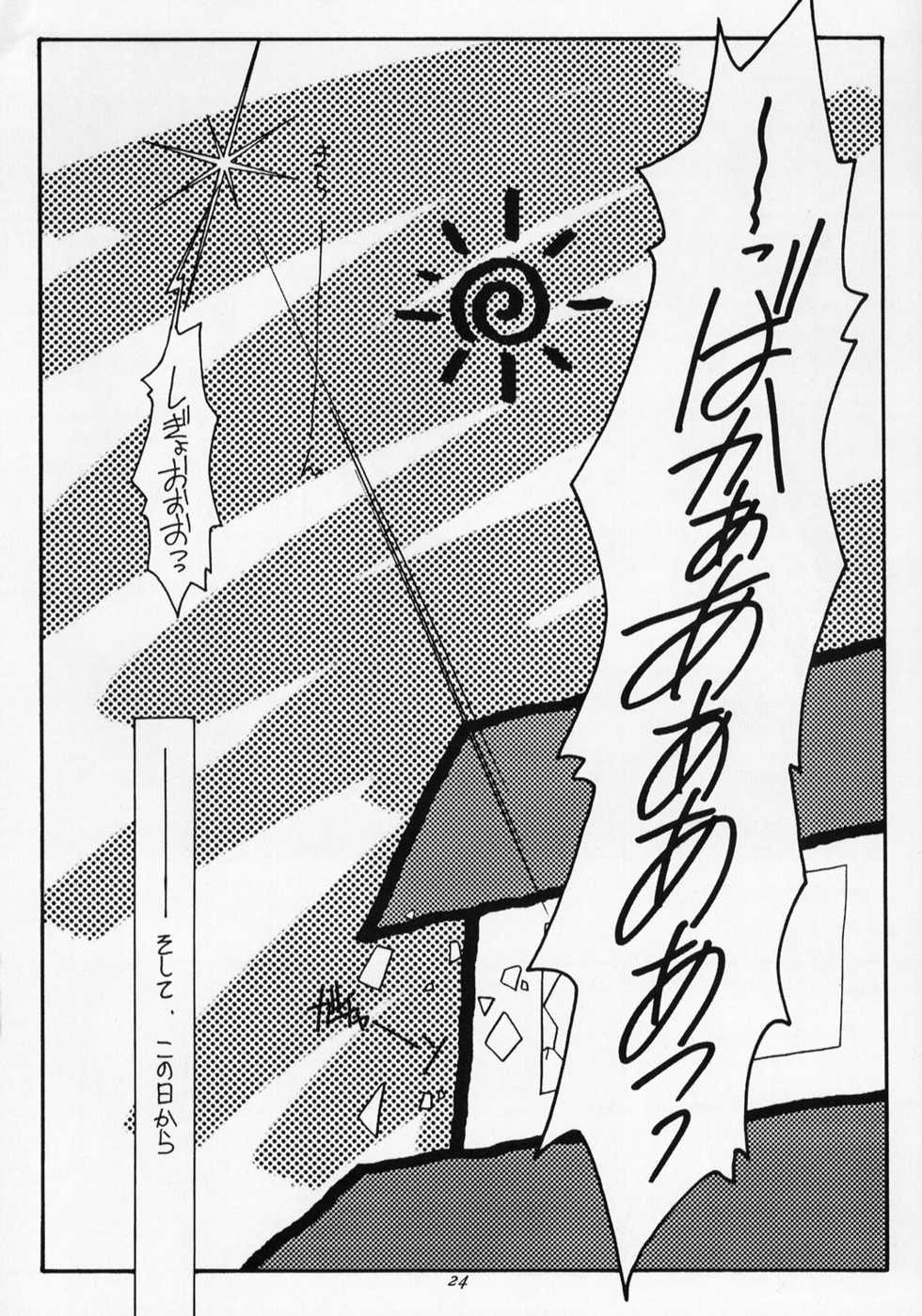 [KOUBAI GEKKA (Kouno Mizuho)] Morning Glory (Muv-Luv) - Page 23