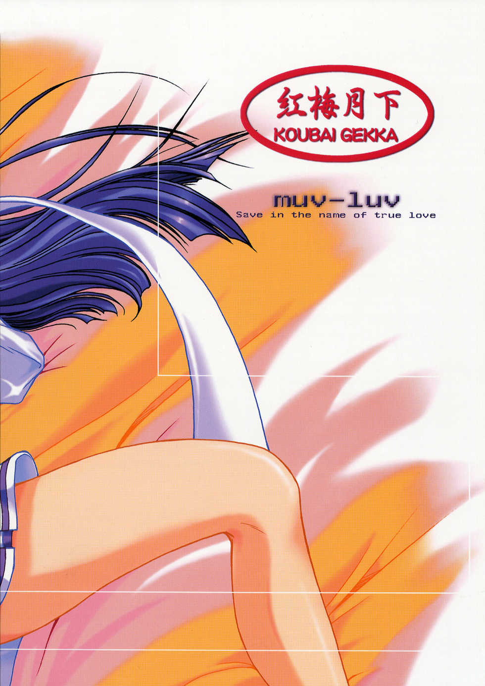 [KOUBAI GEKKA (Kouno Mizuho)] Morning Glory (Muv-Luv) - Page 30