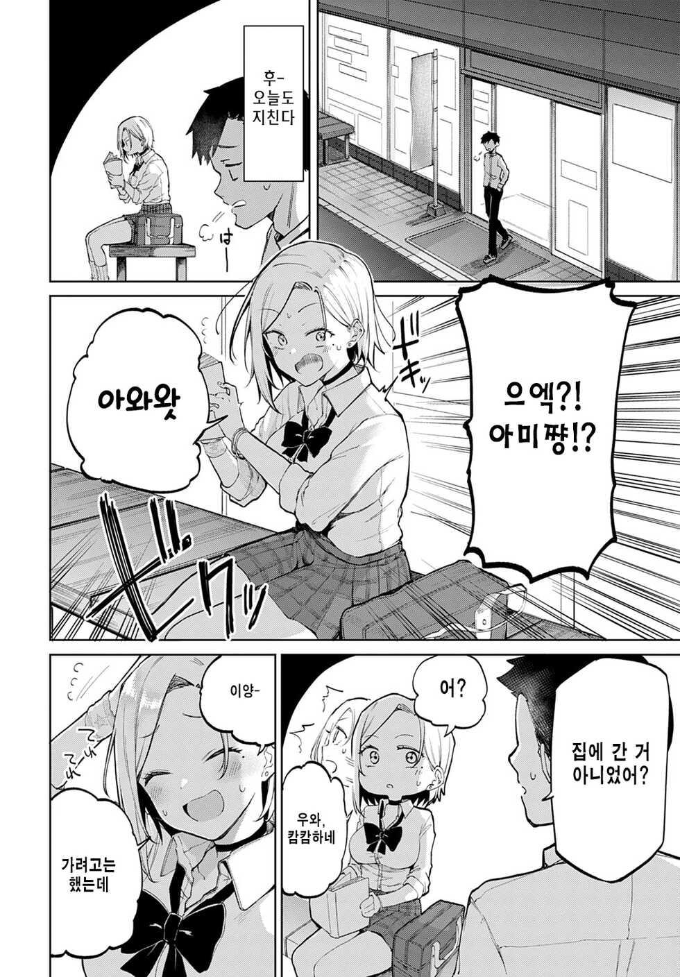 [Miyoshi] Gal in my room (COMIC Anthurium 2022-07) [korean] [Digital] - Page 6