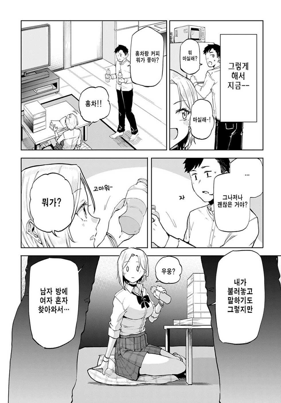 [Miyoshi] Gal in my room (COMIC Anthurium 2022-07) [korean] [Digital] - Page 8