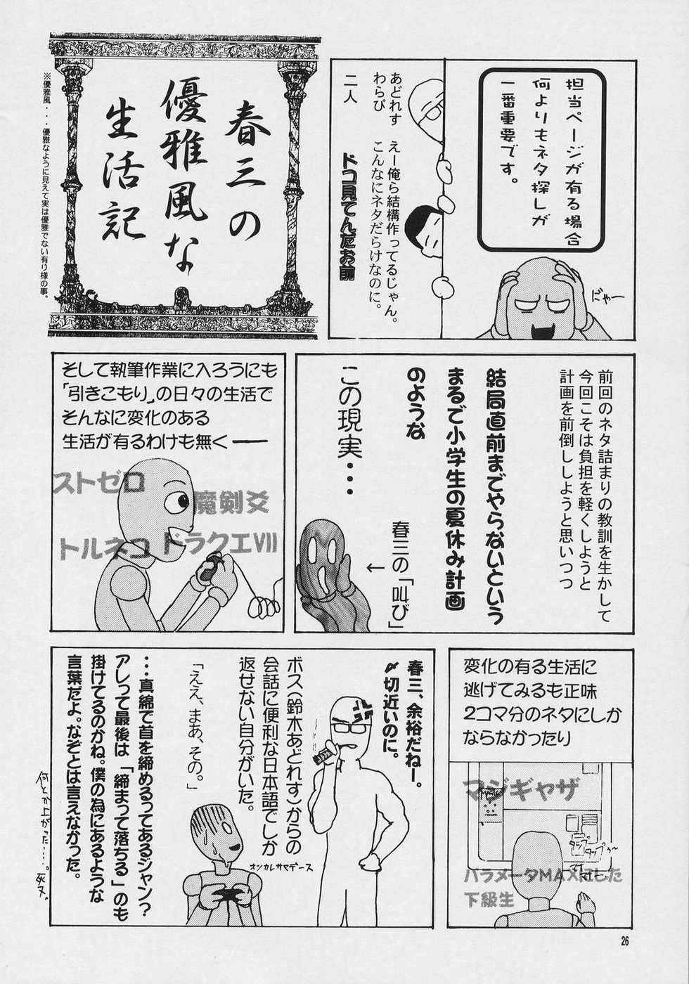 (CR33) [GOLD RUSH (Suzuki Address)] Precious days (Muv-Luv) - Page 26