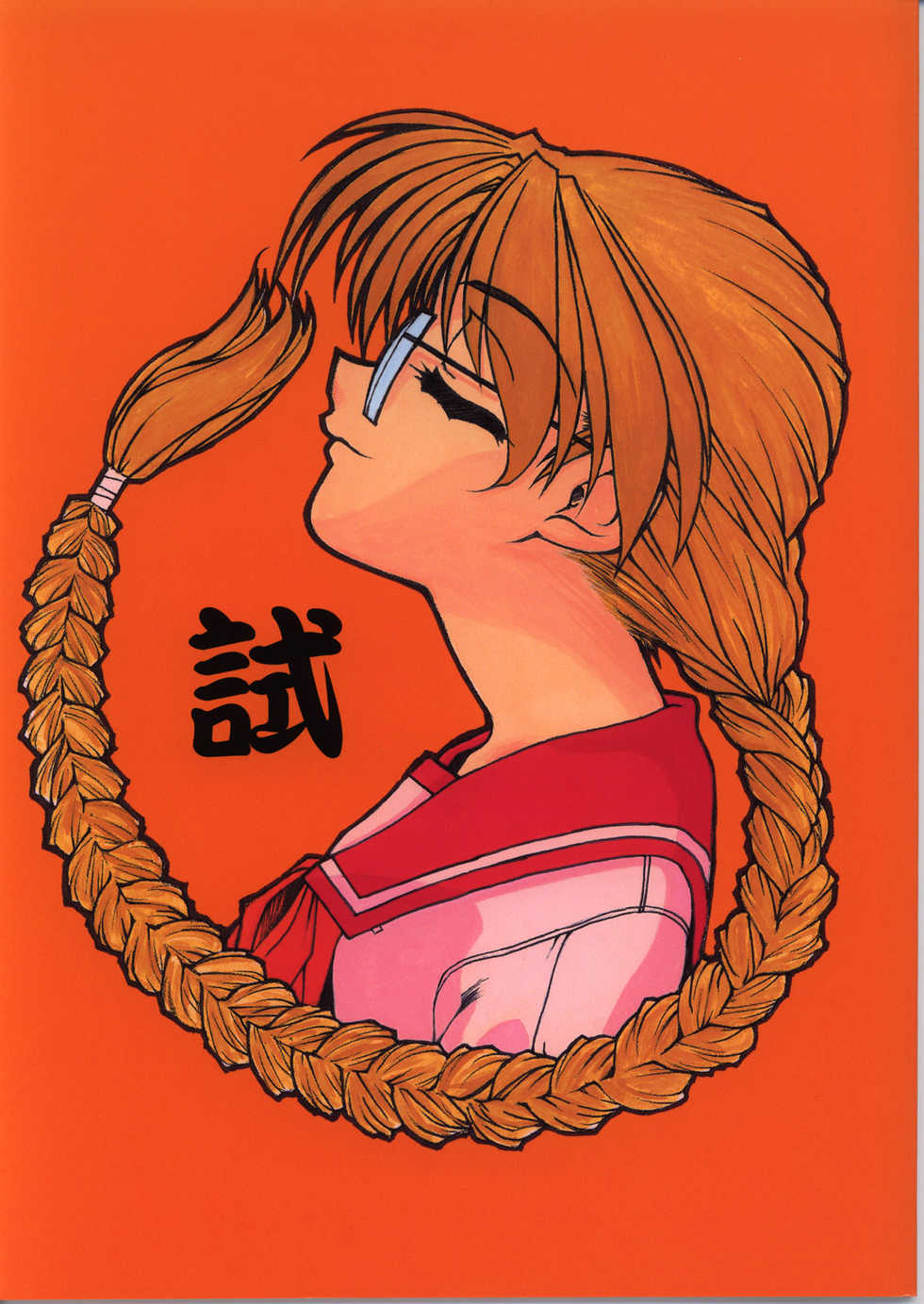 [Fresnel Lens (Hirano Kana)] Shi (ToHeart) - Page 1