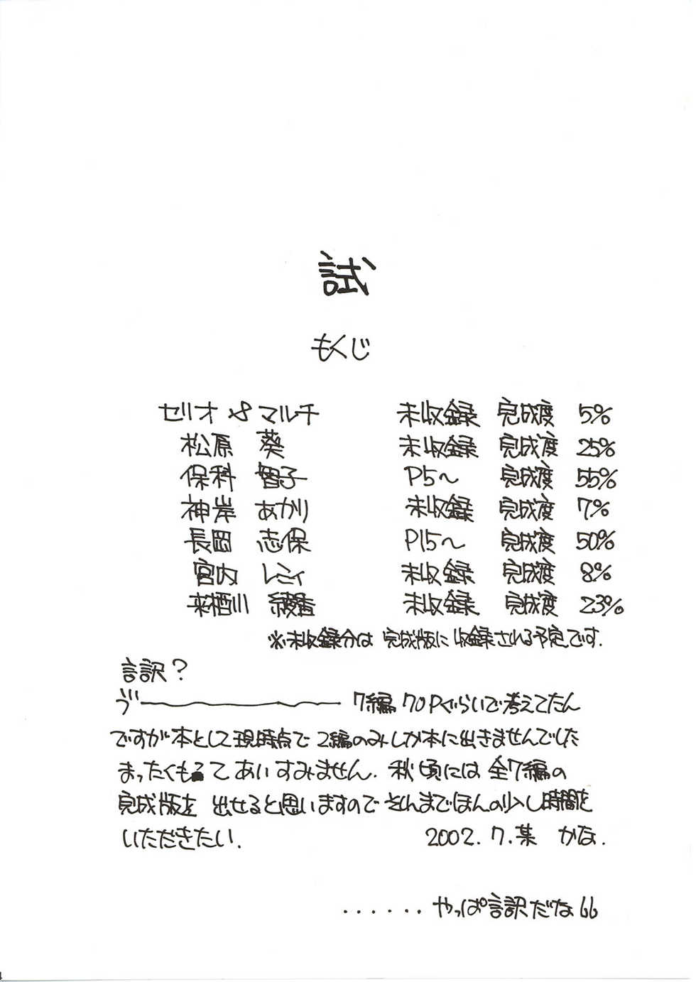 [Fresnel Lens (Hirano Kana)] Shi (ToHeart) - Page 4