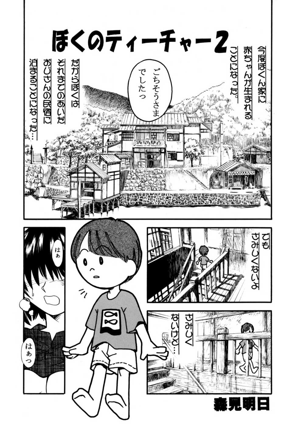 [MORIMI-YA] Morimiya 6 Gouten (Onegai Teacher) - Page 2