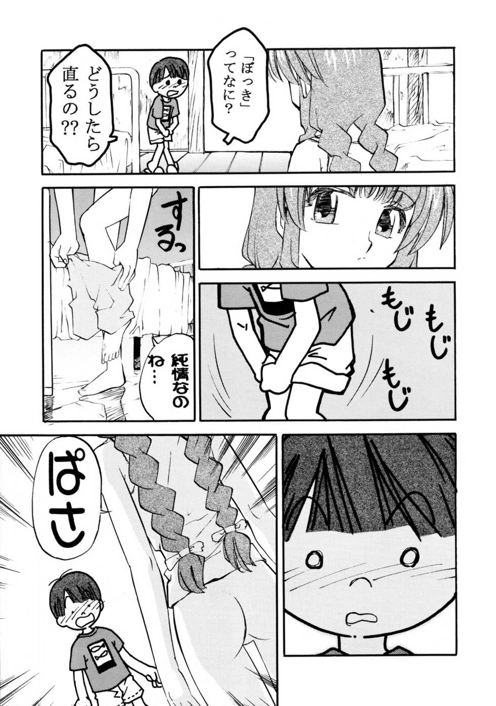 [MORIMI-YA] Morimiya 6 Gouten (Onegai Teacher) - Page 16