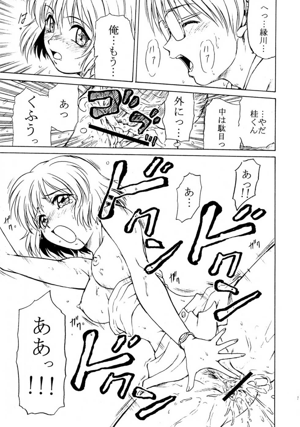 [MORIMI-YA] Morimiya 6 Gouten (Onegai Teacher) - Page 20