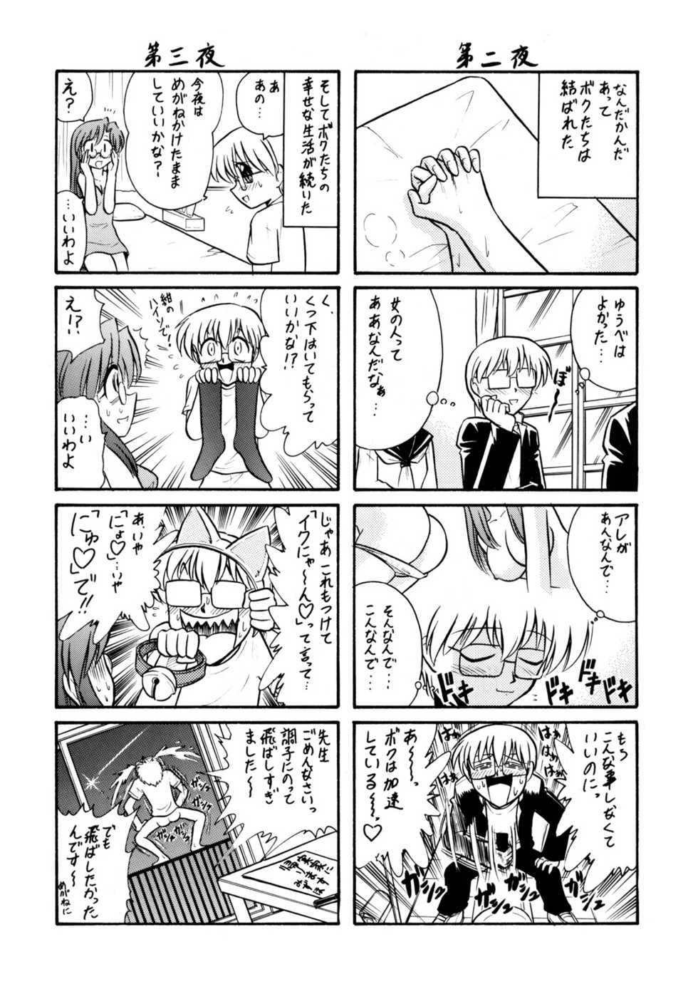 [MORIMI-YA] Morimiya 6 Gouten (Onegai Teacher) - Page 23
