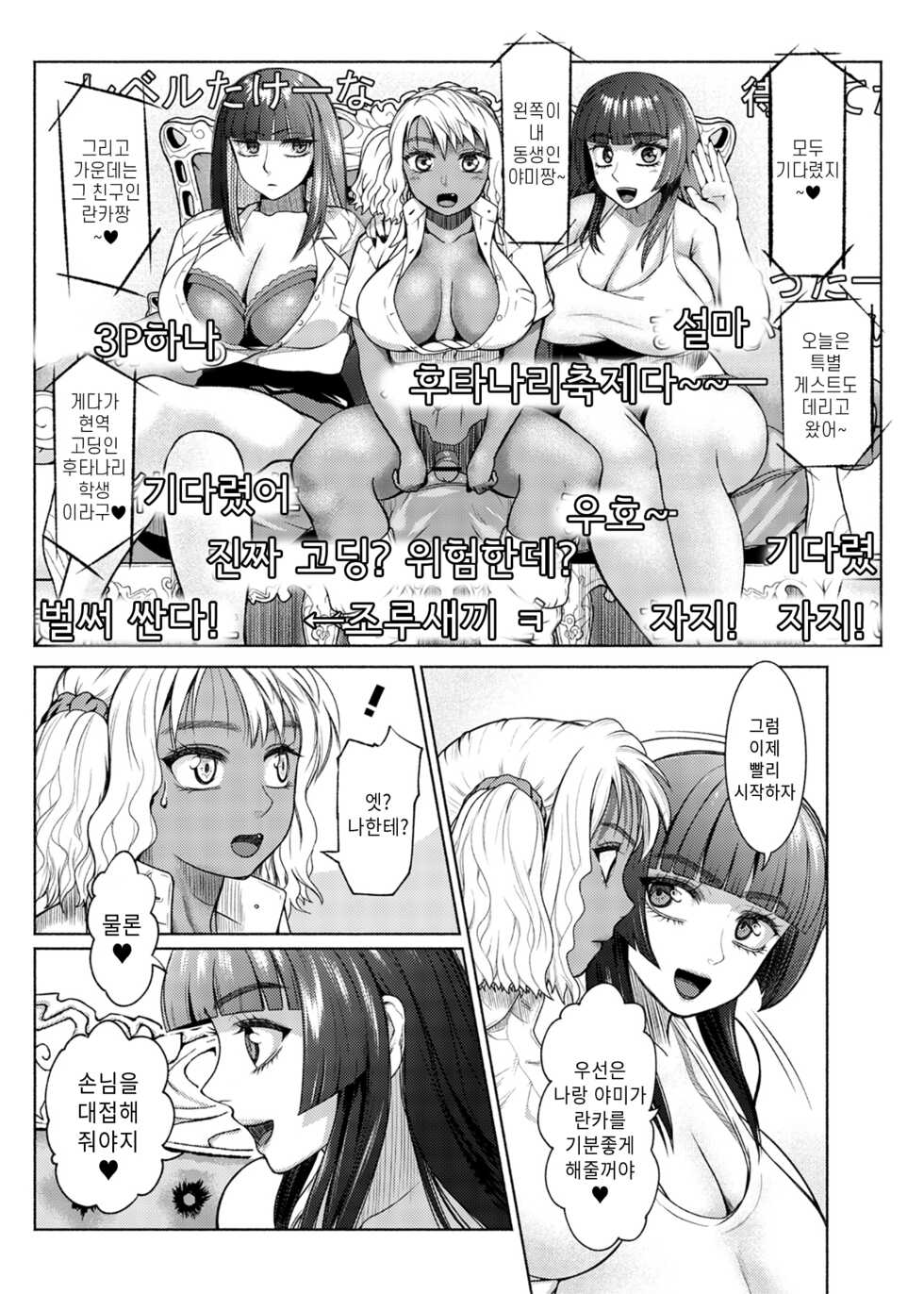 [Nobuhiro] ふたなりビッチギャルは好きですか 4 - Page 8