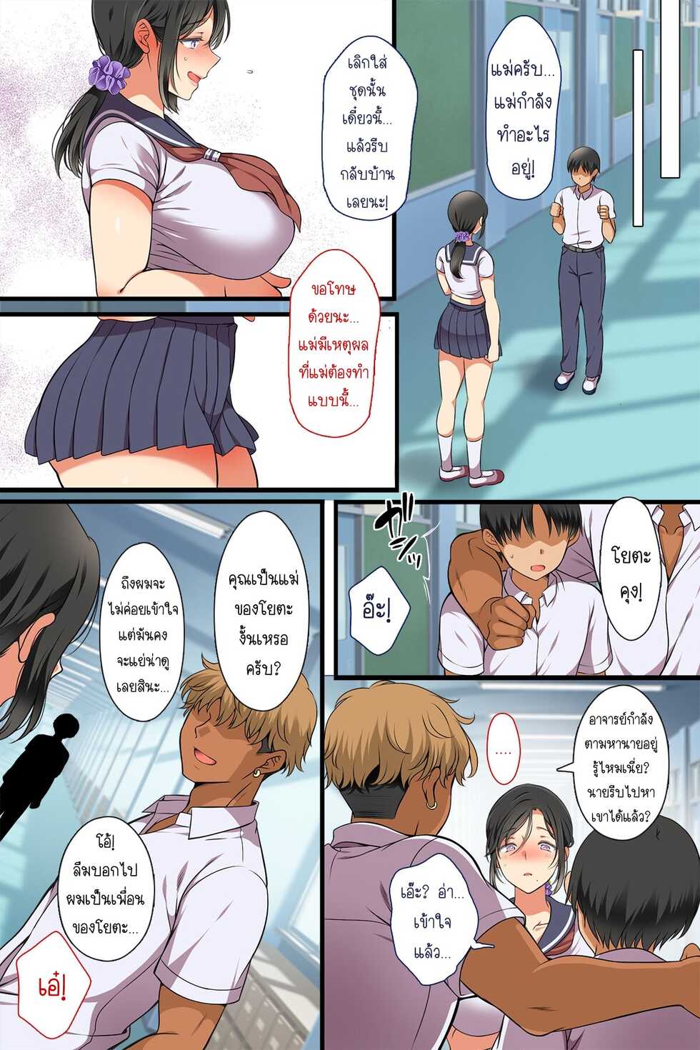 [Maron☆Maron] Hitozuma ga Classmate ni! เมื่อแม่กลายเป็นเพื่อนร่วมชั้น! - Page 10